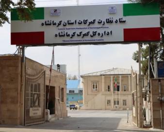 انجام تشریفات گمرکی در کرمانشاه طی ایام نوروز بدون وقفه