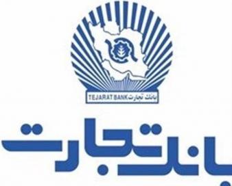 پیام تبریک مدیرعامل بانک تجارت به مناسبت فرارسیدن سال نو