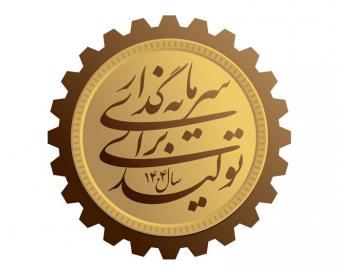 اعتماد، موتور محرک تحقق شعار «سرمایه‌گذاری در تولید»