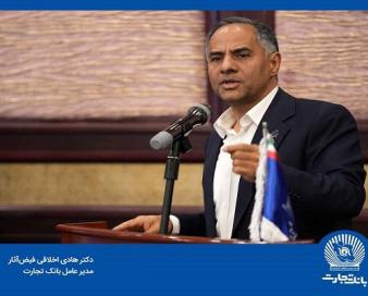 سرمایه‌گذاری برای تولید؛ رویکرد بانک تجارت در سال ۱۴۰۴