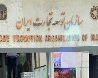 7 انتصاب جدید در سازمان توسعه تجارت ایران