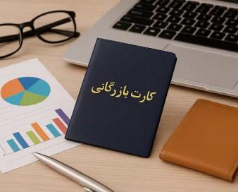 چرا اخذ کارت بازرگانی برای شروع تجارت بین‌المللی ضروری است؟