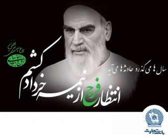 امام خمینی(ره)، بزرگ‌مردی که تاریخ انقلاب اسلامی را رقم زد