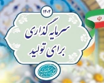 انتقال دبیرخانه تحقق شعارسال ازسازمان برنامه به وزارت اقتصاد