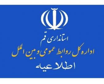 کاهش ساعات کاری ادارات و بانک‌های استان قم به دلیل شرایط اضطراری