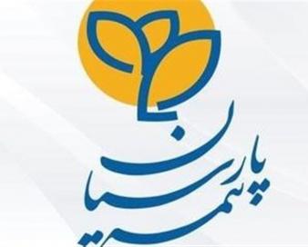 خدمت‌رسانی شبانه‌روزی بیمه پارسیان به بیمه‌شدگان درمان