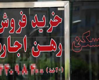 اجاره بهای مسکن در اصفهان ساماندهی می‌شود