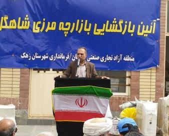 بازارچه مرزی شاهگل زهک پس از سال‌ها بلاتکلیفی بازگشایی شد