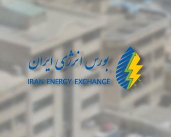ثبت ارزش ۵۰.۳ هزار میلیارد ریالی در فروش هفتگی بورس انرژی ایران