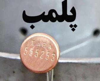 پلمب ۹ شرکت بازاریابی شبکه‌ای غیرمجاز