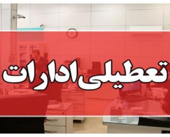 ادارات و بانک‌های استان مرکزی چهارشنبه ۲۲ مردادماه تعطیل شد
