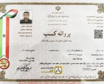 توکلی راد:بیش از ۷۰۰ پروانه کسب صنفی در تربت جام صادر شد