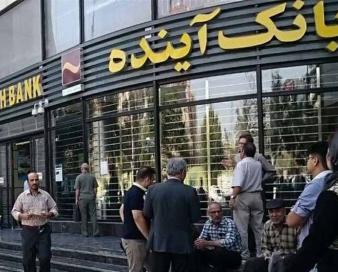 ورود بانک آینده به مرحله گزیر/ سپردههای 7 میلیون سپردهگذار به بانک ملی منتقل شد