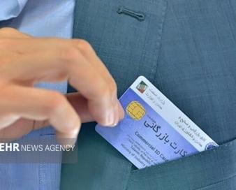 روایت صدور کارتهایی که شفافیت را قربانی کردند