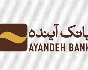 پایان رسمی بانک آینده؛ فرآیند گزیر با عاملیت بانک ملی آغاز شد