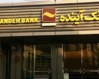فصل پایانی بانک آینده؛ نگذارید هزینه تخلف دوباره از جیب مردم پرداخت شود