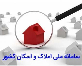 مصوبه قانونی برای پایان انحصار در ثبت معاملات املاک