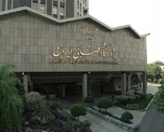 همکاری پژوهشگاه فضایی ایران و پارک فاوا برای ایجاد مرکز رشد حوزه فضایی