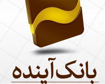 فراز و فرود بانک آینده؛ از ایرانمال تا بدهی 500 هزار میلیاردی