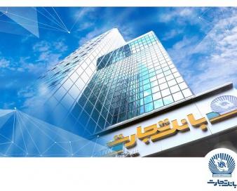 بروزرسانی زیرساخت‌های بانک تجارت در بامداد جمعه نهم آبان