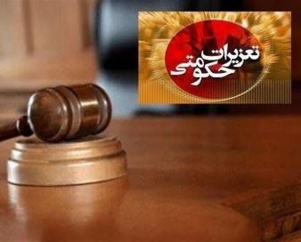 بازرسی 41 هزار واحدی در تعزیرات حکومتی/ تشکیل 5300 پرونده تخلف