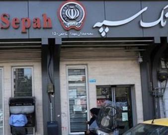 پاسخ بانک سپه به ناترازی: عامل اصلی، وامهای تکلیفی و بدهی دولت است