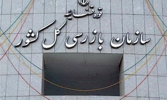 تفهیم اتهام به برخی مسئولین درباره وضعیت کالاهای اساسی و نهادهها دامی در هفته جاری