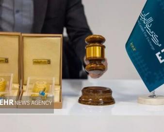 یکصد و سی‌ و سومین حراج شمش طلا؛ یکشنبه ۱۸ آبان