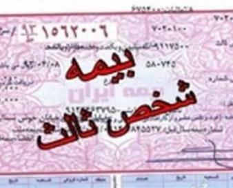 سندیکای بیمه‌گران: افزایش 3درصدی حق بیمه شخص ثالث بحران‌زاست