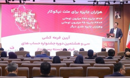 برندگان خوش شانس قرعه كشی جشنواره حساب های قرض الحسنه بانك ملت مشخص شدند