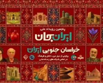 همکاری یزد و خراسان جنوبی در مسیر تکمیل چرخه تولید و صادرات