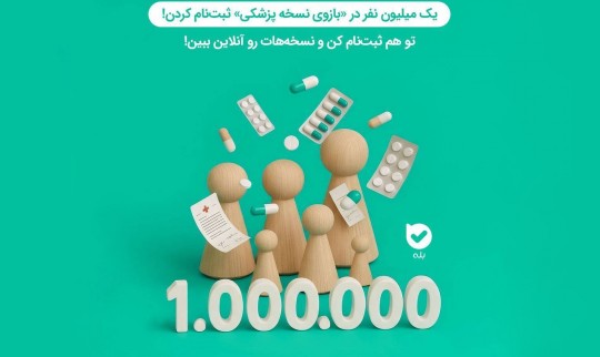 تحولی در سلامت دیجیتال؛ میلیونها کاربر از بازوی «نسخهٔ پزشکی» بله بهرهمند شدند