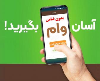 ایجاد چرخه ۱۰۰ درصد آنلاین در ارائه تسهیلات به مردم چهارمحال و بختیاری