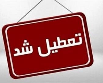 تعطیلی ادارات و مراکز آموزشی استان کرمان