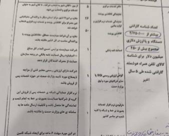تداوم واردات قانونی تلفن همراه با ساماندهی حداکثری حوزه خدمات