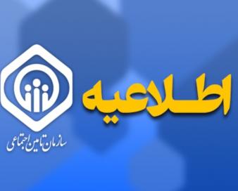 بیمهشدگان حساب بانکی و شماره تلفن همراه خود را بهروزرسانی کنند
