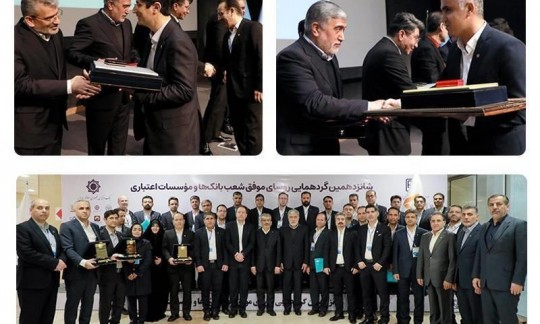 برترین‌های رؤسای شعب بانک مسکن معرفی شدند