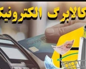 علت دریافت ۵ هزار تومان هنگام خرید با کالابرگ چیست؟