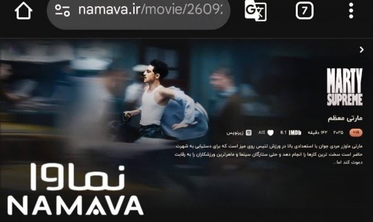 درخشش فیلم «مارتی معظم» با هنرنمایی تیموتی شالامی در نماوا