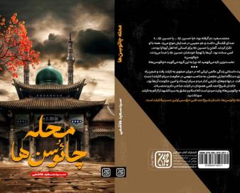 محلهای در تایلند که با اشک محرم شکل گرفت