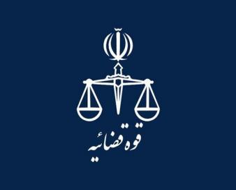 جهشی نو در خدمات هوشمند عدلیه