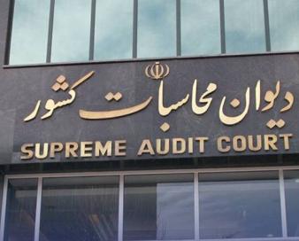 دیوان محاسبات: شورای هماهنگی بانک‌ها فاقد وجاهت قانونی است