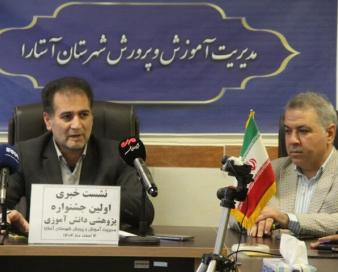 کرمی: نخستین جشنواره پژوهشی دانش‌آموزی در آستارا برگزار می شود