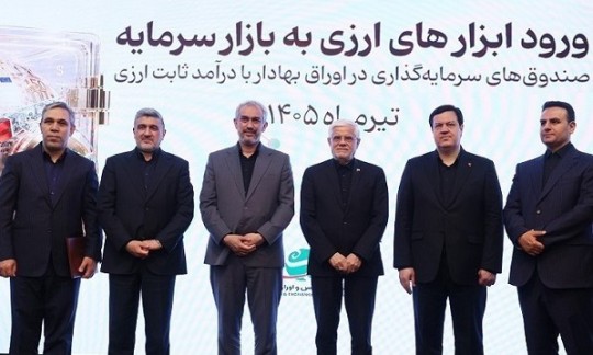 مجوز تاسیس نخستین صندوق سرمایه گذاری ارزی به بانك ملت اعطا شد