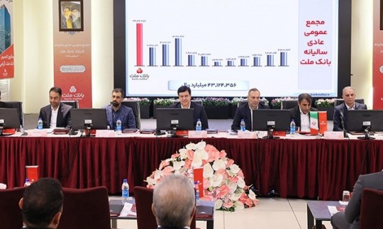 مهر تایید سهامداران بر عملكرد سال ۱۴۰۴ بانك ملت