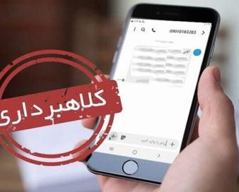 دستگیری کلاهبردار پیامکی در جلفا با برداشت ۱.۸ میلیارد ریالی