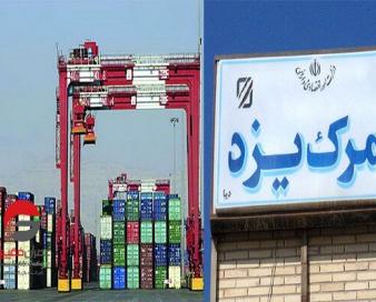 رشد ۲۲۰ درصدی تراز تجاری استان یزد