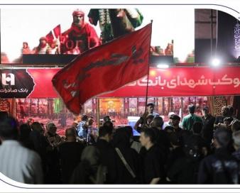 میزبانی بانک صادرات ایران از عاشقان اربعین