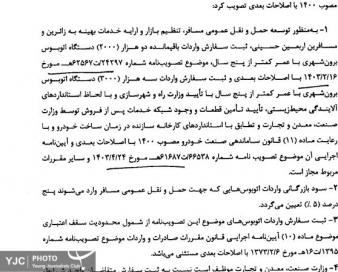 چراغ سبز دولت به واردات اتوبوس/ تعرفه ۵ درصدی برای نوسازی ناوگان