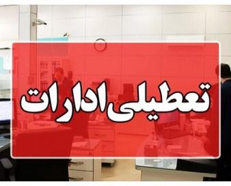 ادارات هرمزگان در روز چهارشنبه ۱۵ مردادماه تعطیل شد